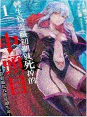 青青国产视频 国产悬疑漫改作品 墨色黎明 剧照